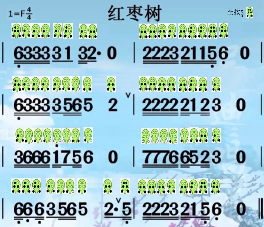 六孔陶笛曲谱《红枣树》，魂牵梦绕的家乡！