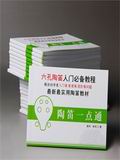 六孔陶笛入门必备教程