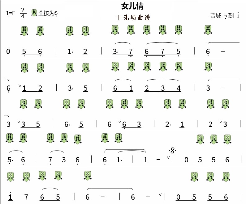 女儿情八孔埙曲谱