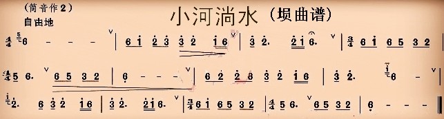 小河淌水埙曲谱