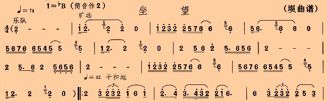 坐望埙曲谱